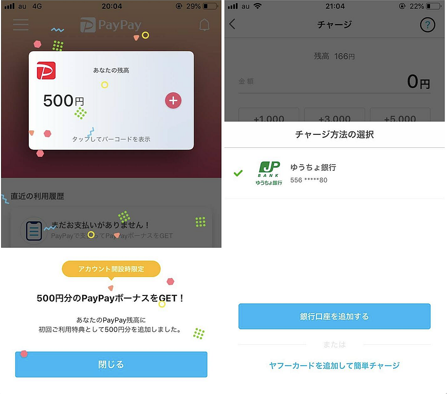 article-files/206/2025-11-29-22-55-43-c04b.png PayPay(ペイペイ)の登録方法と銀行口座の連携手順|日本でのオンライン決済ガイド