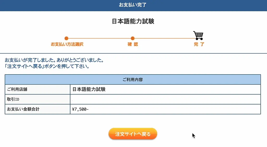 article-files/269/2025-07-01-12-40-44-3eda.webp 日本でJLPT(日本語能力試験)をオンラインで登録する方法