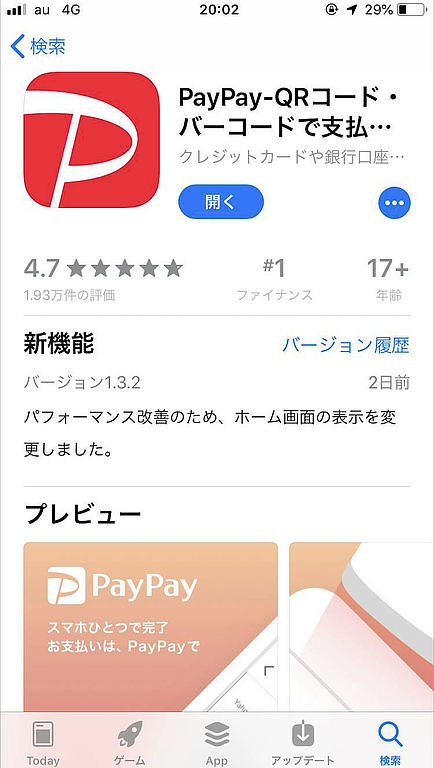 article-files/206/2025-11-29-22-55-41-31f4.png PayPay(ペイペイ)の登録方法と銀行口座の連携手順|日本でのオンライン決済ガイド