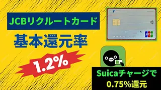 リクルートカード（JCB）の作り方｜ネットショッピングとポイント獲得ガイド