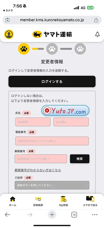 article-files/282/2025-10-18-15-04-34-b2ed.webp 不在家时如何完全在线重新预约Yamato (Kuroneko) 的送货