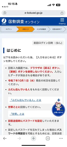 article-files/281/2025-09-28-17-11-56-0d6f.webp 2025年国势调查(国勢調査)填写详细方法