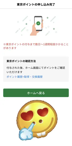 article-files/293/2026-06-10-23-55-22-39f9.webp 东京都政府11,000日元补贴领取指南