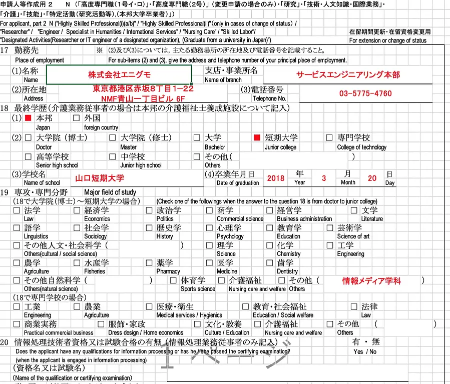article-files/262/2024-12-27-16-16-24-9ac61c6dd4.webp 高度人材ビザへの切り替え体験談