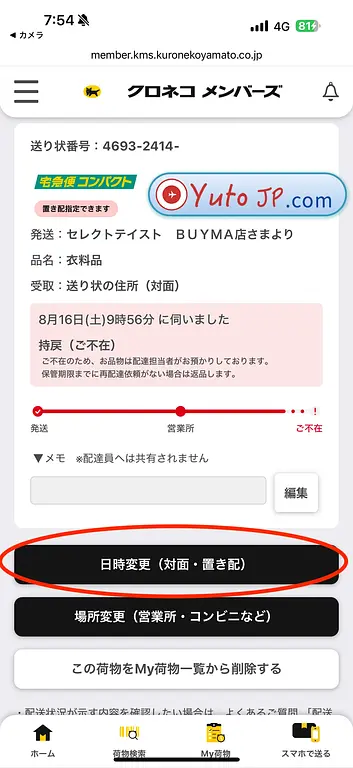 How to Reschedule Delivery with Yamato (Kuroneko) When You're Not Home, Completely Online