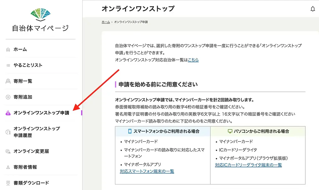 article-files/261/2024-12-26-00-42-42-4db24d4824.webp ふるさと納税で税金を節約 - 第3部: ワンストップ特例の登録