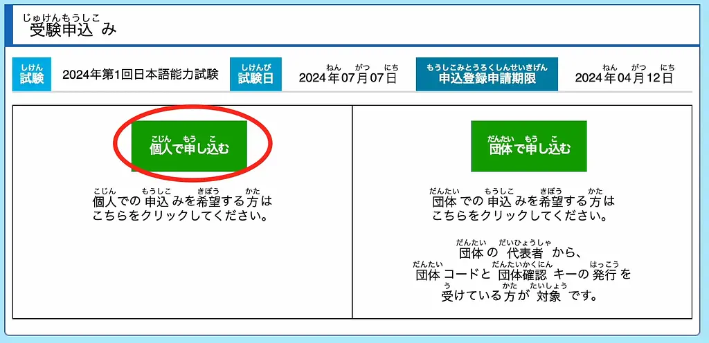 article-files/269/2025-07-01-10-11-23-dded.webp 일본에서 JLPT 일본어 능력 시험 온라인 등록 방법