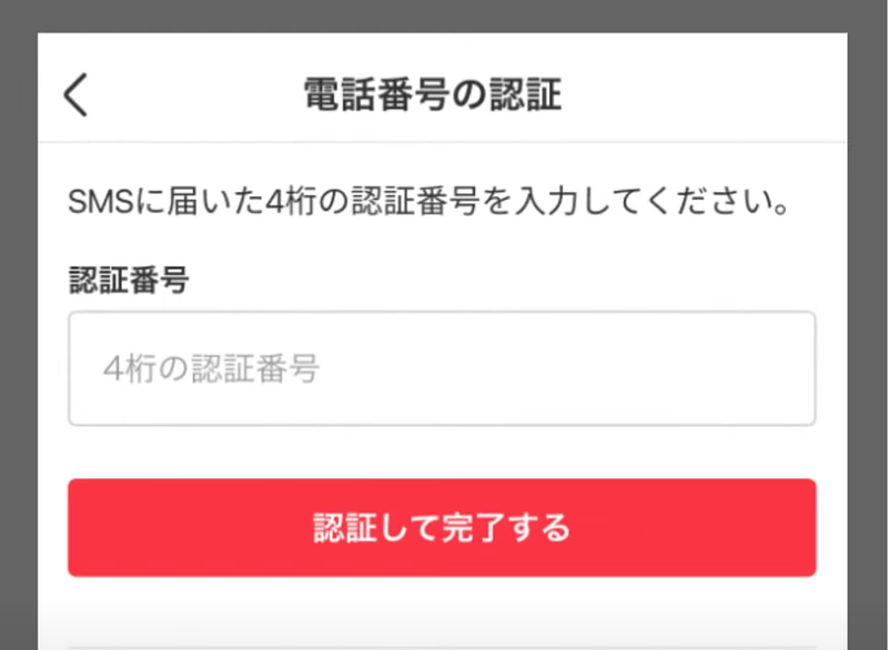 article-files/215/mnywijys37qw45kxzyjt87a9ymsd.png 如何注册日本Mercari账号买卖二手物品 - 开户立领500日元