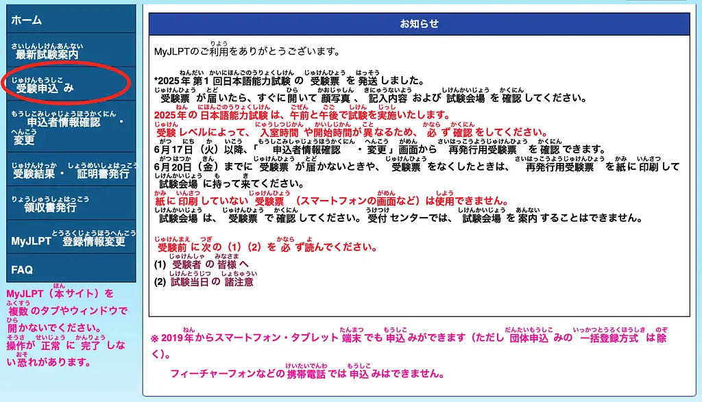 article-files/269/2025-07-01-09-55-12-716b.webp 일본에서 JLPT 일본어 능력 시험 온라인 등록 방법