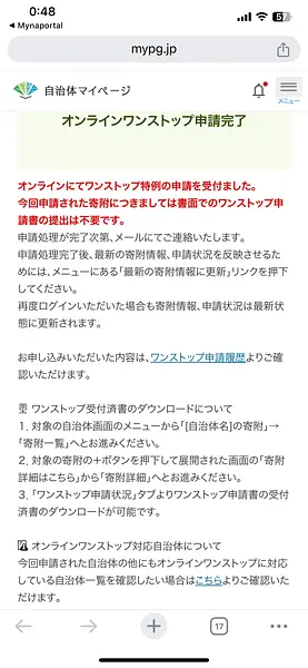 article-files/261/2024-12-26-01-26-14-94a44f096d.webp ふるさと納税で税金を節約 - 第3部: ワンストップ特例の登録