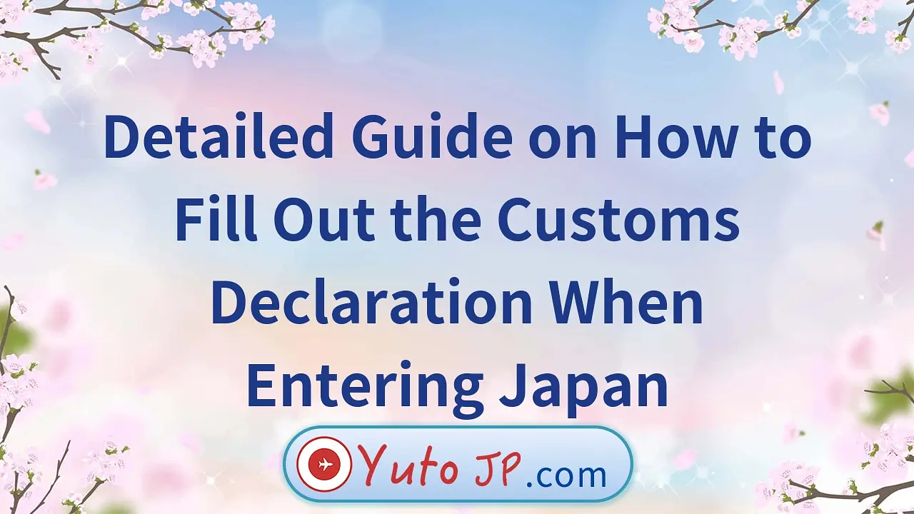 Detailed Guide on How to Fill Out the Customs Declaration When Entering Japan