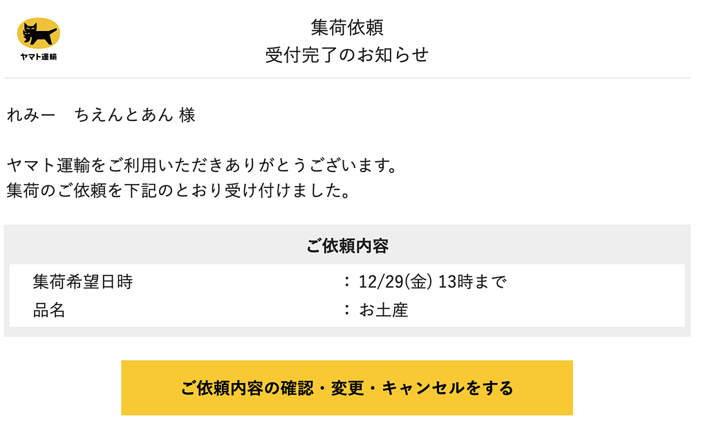 article-files/232/75hni7sx9j96ugtzbu67gx96nbhz.png 일본에서 Yamato 직원을 집으로 불러 온라인 택배 보내기 가이드