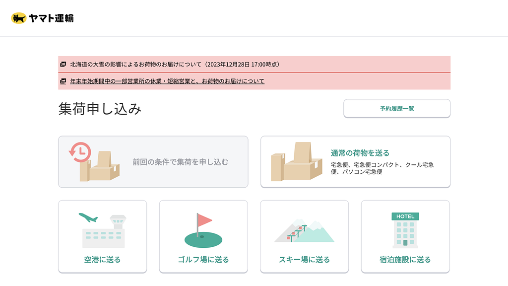 article-files/232/vx37l2d3bv0vr7uoifv6n4i36prd.png 일본에서 Yamato 직원을 집으로 불러 온라인 택배 보내기 가이드