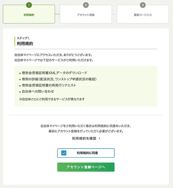 article-files/261/2024-12-26-00-21-29-495be139db.webp ふるさと納税で税金を節約 - 第3部: ワンストップ特例の登録
