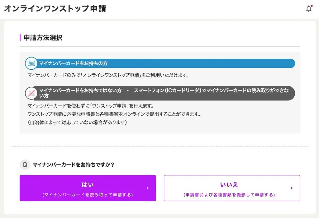 article-files/261/2024-12-26-00-42-46-66512bbc84.webp ふるさと納税で税金を節約 - 第3部: ワンストップ特例の登録