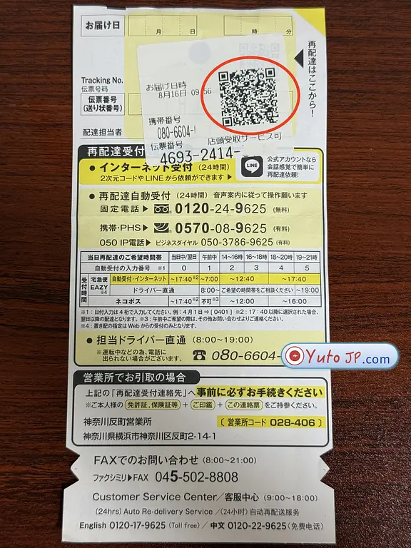 article-files/282/2025-10-18-15-04-33-d4ce.webp 不在家时如何完全在线重新预约Yamato (Kuroneko) 的送货