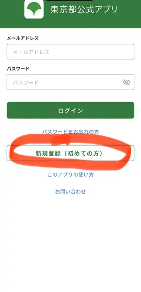 article-files/293/2026-06-10-23-17-15-bcb3.webp 東京都から11,000円の給付金を受け取る方法