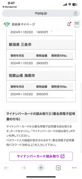 article-files/261/2024-12-26-01-26-12-8834d18f0d.webp ふるさと納税で税金を節約 - 第3部: ワンストップ特例の登録
