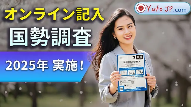 2025年国勢調査票の記入方法の詳細