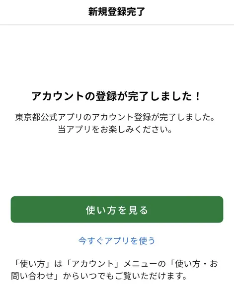 article-files/293/2026-06-10-23-17-18-0e42.webp 東京都から11,000円の給付金を受け取る方法
