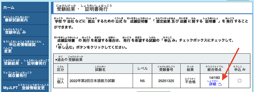 article-files/270/2025-07-06-12-04-22-5f83.png 일본에서 JLPT 결과 온라인으로 확인하는 방법