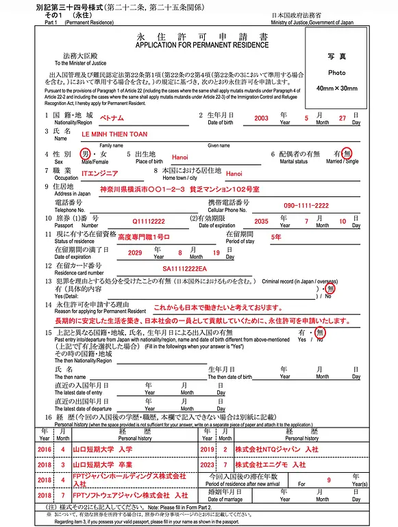article-files/286/2025-12-14-00-21-48-4a00.webp Detalyadong Gabay sa Pagpuno ng Permanent Resident Visa Application Form (永住許可申請書)