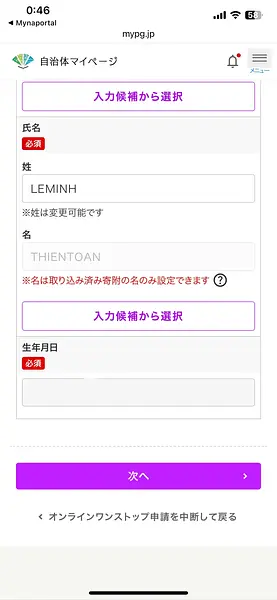 article-files/261/2024-12-26-01-26-12-47a4b5dcb1.webp ふるさと納税で税金を節約 - 第3部: ワンストップ特例の登録