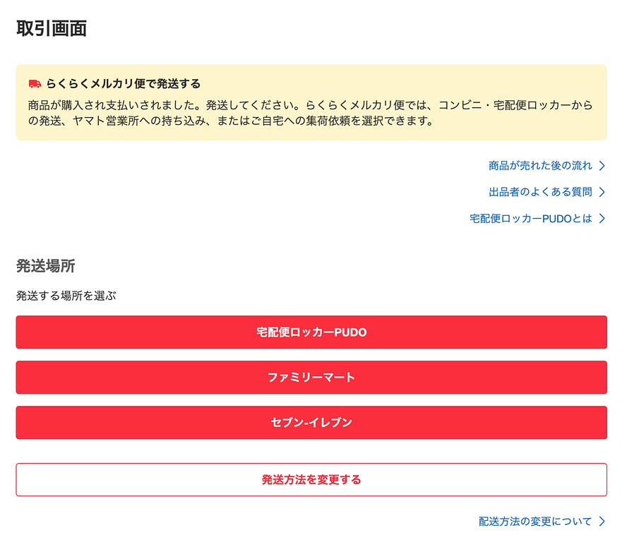 article-files/214/3ww4y1v8b4y357ptr5ddak5xtux0.png 메루카리에서 판매하는 방법 - 일본의 벼룩시장