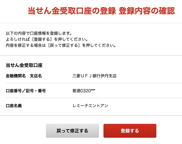 article-files/276/2025-08-01-01-01-15-3c98.webp 日本でオンライン宝くじを購入するためのアカウント登録方法