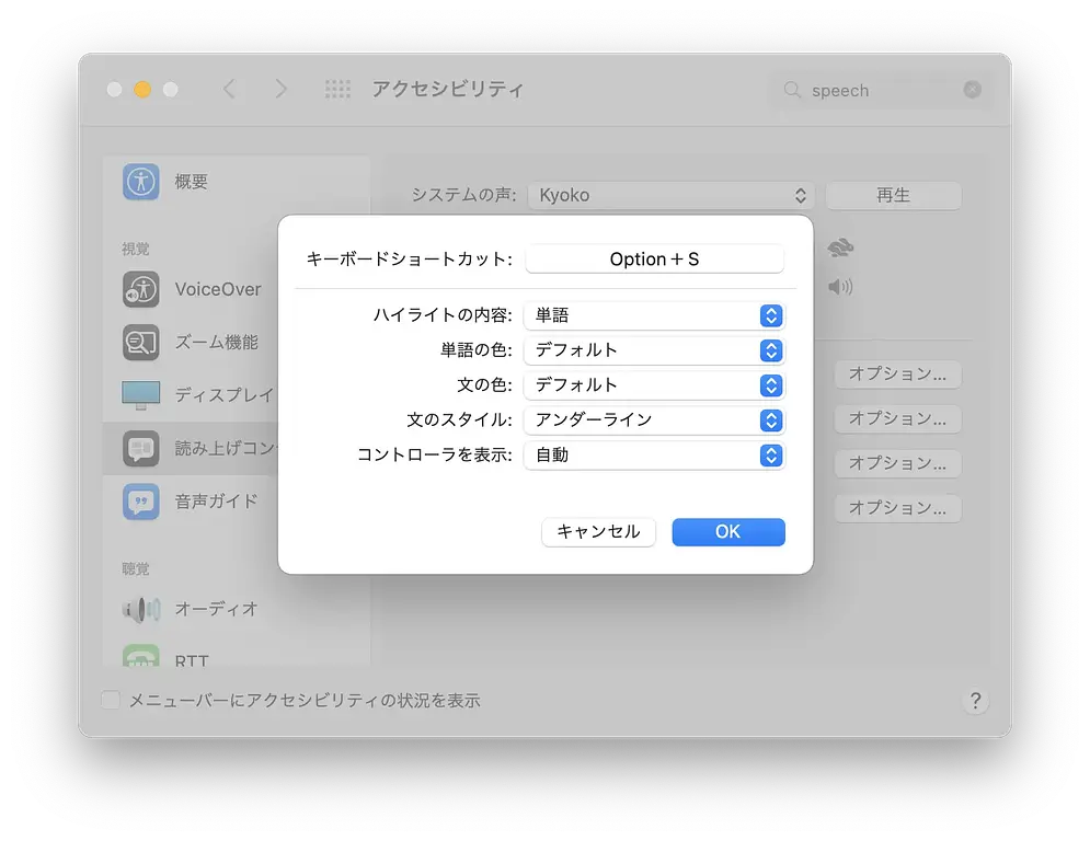 article-files/254/2024-10-06-19-54-57-f664e2b2fb.webp Sử dụng Text to Speech của MacBook để tra cách phát âm của Kanji