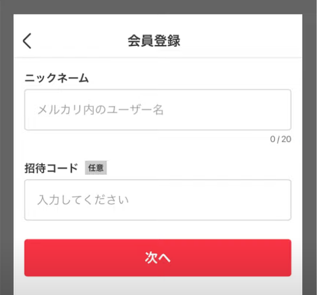 article-files/215/8ajmw0n6a96gktqph5q0sonbznyy.png 如何注册日本Mercari账号买卖二手物品 - 开户立领500日元