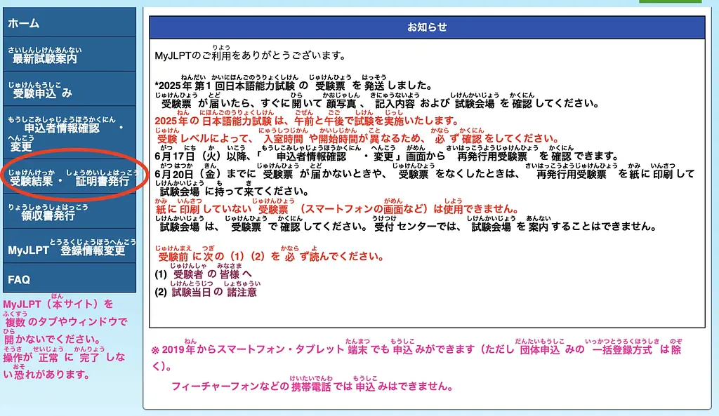 article-files/270/2025-07-06-12-04-22-107f.webp 일본에서 JLPT 결과 온라인으로 확인하는 방법