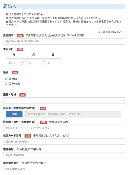 article-files/221/20mchh7kb96boue1z6yjlb1u5k1e.png 离职或转职时如何向入管局(Nyukan)进行网上申报