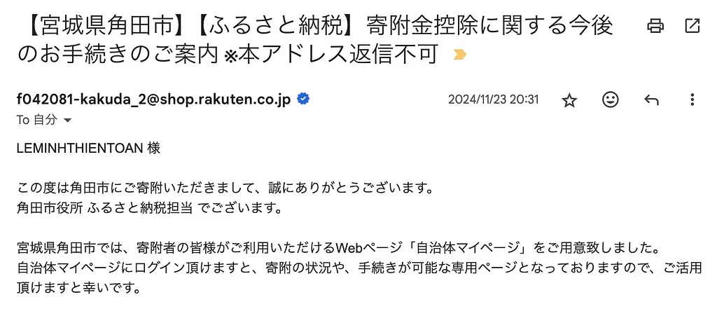 article-files/261/2024-12-26-00-21-24-494d60a1b1.webp ふるさと納税で税金を節約 - 第3部: ワンストップ特例の登録