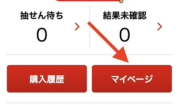 article-files/276/2025-08-01-01-01-06-e337.webp Guide on How to Register an Account for Buying Lottery Tickets Online in Japan