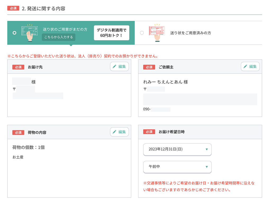 article-files/232/fwsq7fmjtwkbk8mgbkt91twm4qwu.png 日本でヤマト運輸のスタッフを自宅に呼んでオンラインで荷物を送る方法ガイド