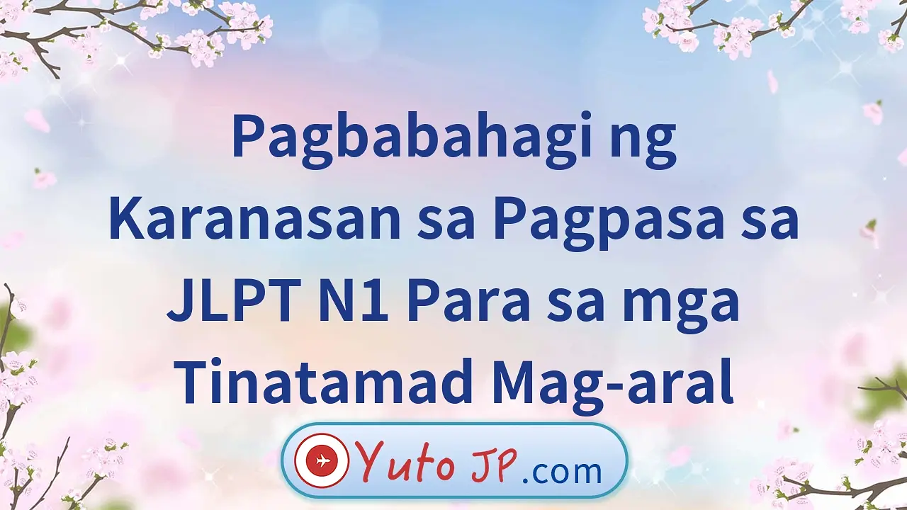 Pagbabahagi ng Karanasan sa Pagpasa sa JLPT N1 Para sa mga Tinatamad Mag-aral