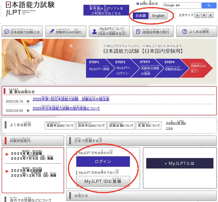 article-files/269/2025-07-01-09-55-09-6ab5.webp 일본에서 JLPT 일본어 능력 시험 온라인 등록 방법