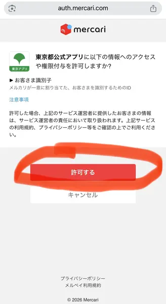 article-files/293/2026-06-11-00-12-18-841e.webp 东京都政府11,000日元补贴领取指南