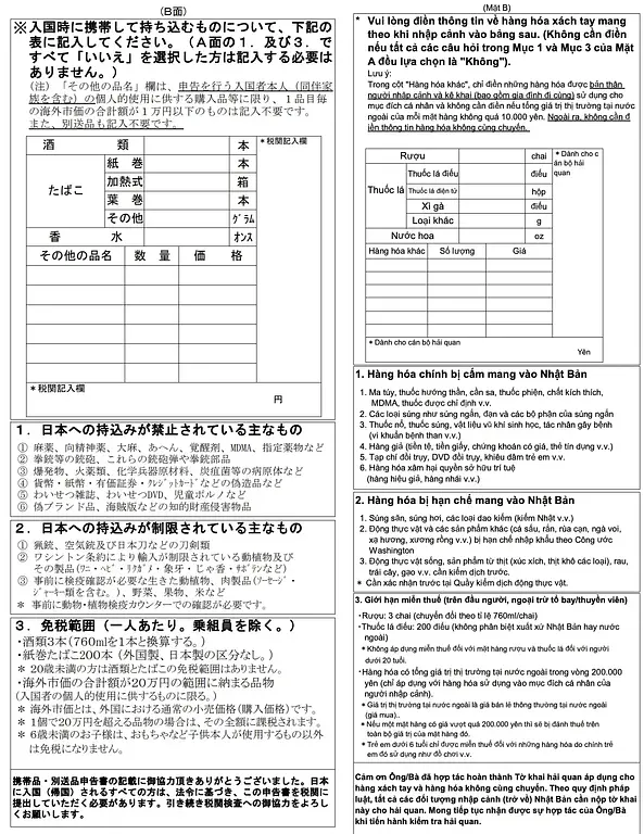 article-files/264/2025-03-28-12-10-29-39e73d1a09.webp 日本入境海关申报单填写方法详解