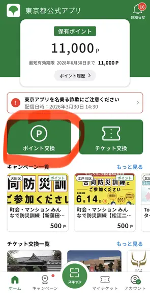 article-files/293/2026-06-11-00-12-17-00e2.webp 东京都政府11,000日元补贴领取指南