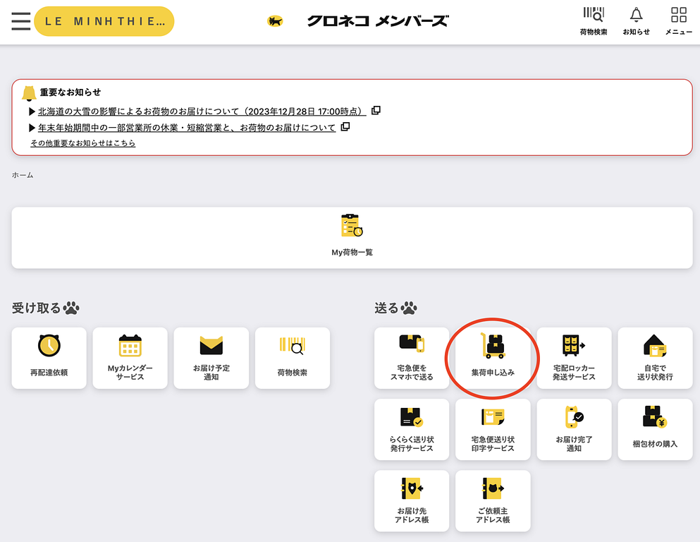 article-files/232/05k5l15ah4w9mr6ancc6oyxtlv5j.png 日本でヤマト運輸のスタッフを自宅に呼んでオンラインで荷物を送る方法ガイド