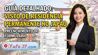 Guia detalhado e correto para preenchimento do visto de residência permanente no Japão