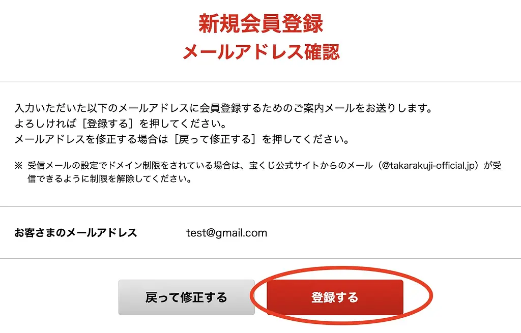 article-files/276/2025-08-01-00-25-28-2540.webp 日本でオンライン宝くじを購入するためのアカウント登録方法