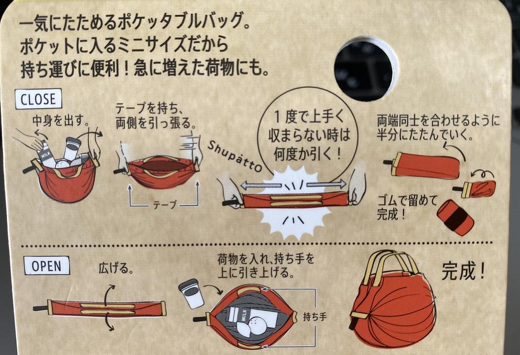article-files/20/g2m5epk4ga3n1fggiozrenjilxif.jpeg Shupatto(シュパット) - 買い物に便利なコンパクトエコバッグ