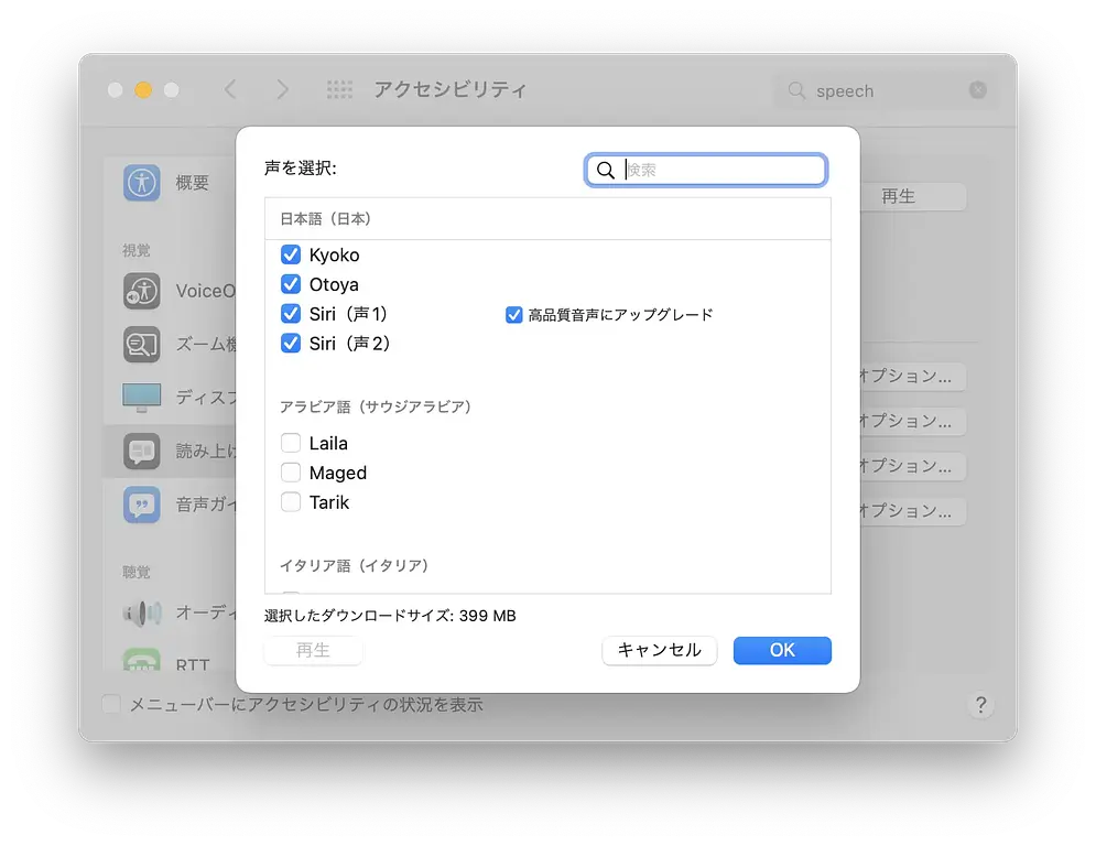 article-files/254/2024-10-06-19-54-57-bead6e85d1.webp Sử dụng Text to Speech của MacBook để tra cách phát âm của Kanji
