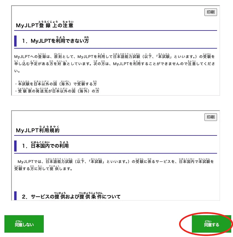article-files/269/2025-07-01-09-55-10-2b78.webp 日本でJLPT(日本語能力試験)をオンラインで登録する方法