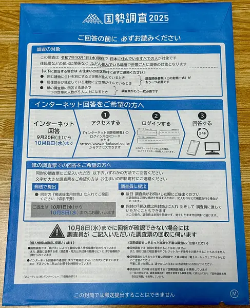 article-files/281/2025-09-28-17-11-50-fe47.webp 2025年日本国势调查(国勢調査)详细填表指南